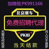 免费招聘代理请联系微信:PK991166